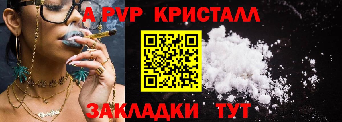 Альфа ПВП Соль Видное