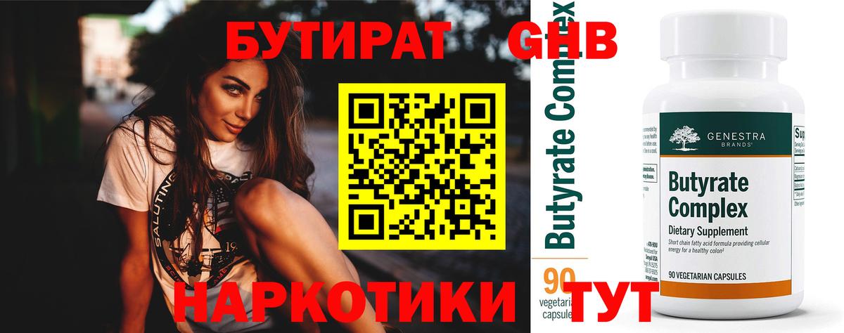Видное  Бутират бутандиол  Вход с VPN 