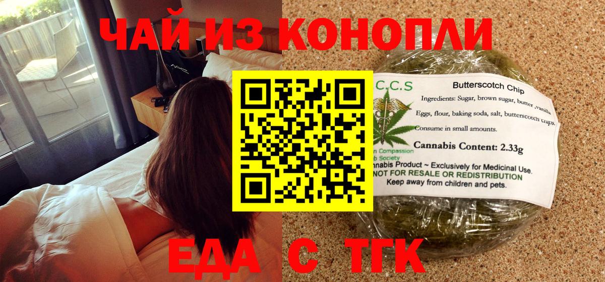 Печенье с ТГК марихуана  Вход с VPN  Видное 