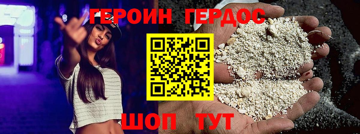 ГЕРОИН хмурый  Вход с VPN  ГЕРОИН  Видное 