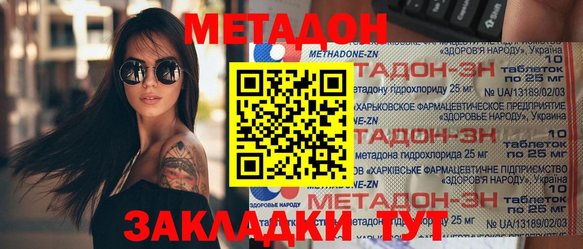 Видное  Метадон мёд  Вход с VPN  МЕТАДОН methadone 