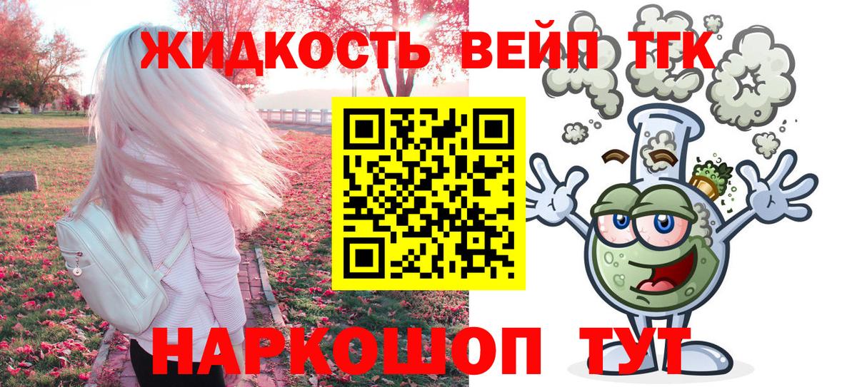 Видное  Дистиллят ТГК вейп с тгк  Дистиллят ТГК Wax  Вход с VPN 
